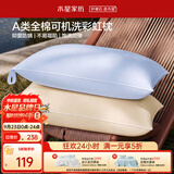 水星家纺枕头可机洗枕芯护颈枕颈椎枕助睡眠成人A类纯棉家用深睡枕一对
