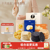 十月结晶研食妈咪孕妇零食锅巴饼干鳕鱼片营养休闲孕期解馋零食充饥小吃