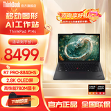 ThinkPad T14升级款 T14P 2026款IBM轻薄本 P14S移动图形工作站设计工程师高性能商务办公旗舰店笔记本电脑 R7-Pro 8840HS 16G 1T固态 P14s 独显级别性能显