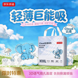 京东京造婴儿拉拉裤尿不湿纸尿裤Cloud2.0云柔XXXL50片(17kg以上)超薄透气