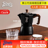 Bincoo双阀摩卡壶第三代煮咖啡壶意式浓缩萃取家用冰美式拿铁咖啡器具 【2人份】黑色3件套-摩卡壶 双阀