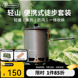 火枫（FIRE-MAPLE）轻山G3徒步套装 户外露营炉具炊具集热防风蒸煮锅具轻量便携装备