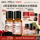 HBN经典发光水2瓶α-熊果苷爽肤水熬夜提亮补水生日礼物送女友