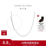周大福恋恋不舍PT950铂金项链/素链 45cm PT162450