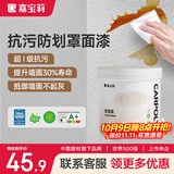 嘉宝莉罩面漆艺术漆室内墙面乳胶漆保护防水透明水性哑光罩面油漆1kg
