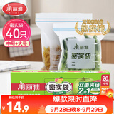 美丽雅 食品密封袋大中号组合40只 加厚一次性冰箱分装保鲜透明自封袋子