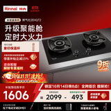 林内（Rinnai）燃气灶家用嵌入式天燃气灶台嵌两用可调节尺寸5.2kW定时猛火灶70%热效率升级灶JZT-2EHQT2