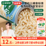 宝宝馋了婴幼儿手指泡芙条原味 婴儿宝宝零食辅食无添加白砂糖36g 6个月
