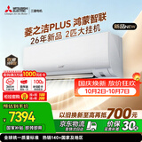 三菱电机空调 26年新品菱之洁Plus 2匹 一级 外机双排纯铜管WiFi挂机国家补贴MSZ-LC16VFL（支持鸿蒙智联）