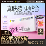 杰士邦肤感避孕套安全套套仿生皮PI玻尿酸12只超薄裸感男专用防过敏情趣