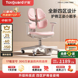 护童（Totguard）儿童学习椅可调节升降学生四背坐姿椅 G985Ultra_妙想粉 含脚踏