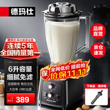 德玛仕（DEMASHI）豆浆机商用早餐店用破壁机沙冰机食堂餐饮全自动免过滤无渣大功率大容量现磨摆摊五谷杂粮打浆机 6L丨六页刀头丨无加热