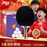 红双喜（DHS） 狂飚五星级乒乓球拍横拍双面反胶弧圈结合快攻H5002 附拍套