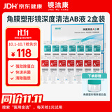 镜沐康OK镜RGP深度洁净液塑形镜硬性角膜接触镜冲洗液除蛋白AB液2盒装