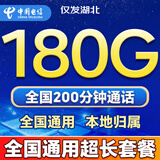 中国电信流量卡电话卡全国通用无限大流量手机卡5G本地卡低月租本地卡长期永久流量卡 仅发湖北39元180G+200分钟全国通用长期套餐