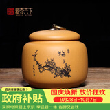 藏壶天下家用茶罐精品宜兴紫砂茶叶罐小号陶瓷密封罐中式普洱储茶罐紫砂罐 梅 段泥