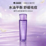 黛珂（DECORTE）高机能紫苏水300ml 祛痘控油化妆水爽旅行礼物