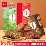 詹记桃酥新中式糕点红茶毛峰巧克力桃酥安徽特产饼干零食【源头直发】