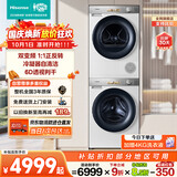 海信（Hisense）棉花糖洗烘套装M5S 12KG大容量烘干双变频HG12M5S+DG12M5S