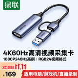 绿联HDMI视频采集卡4K60Hz高清RGB24 MS2130S适用Switch2手机相机平板电脑游戏直播录制器转USB/Type-C