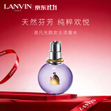 浪凡（LANVIN）光韵女士香水Q香小样 节日生日礼物送女友女生 清新花果香调 光韵女士浓香水50ml