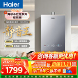海尔（Haier）【咨询客服领补贴】【小红花KL5pro】静音王燃气热水器天然气16L洗澡恒温密闭稳燃节能多点用水 16L KL5PRO原厂8年只换不修