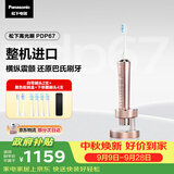 松下【中秋礼物】高光刷电动牙刷进口双马达巴氏刷牙智能护龈高端生日送男女高端礼物PDP67粉