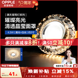 欧普照明（OPPLE）LED水晶过道灯筒灯玄关灯吊顶天花孔灯装饰灯走廊灯门厅灯 【开孔7-8.5cm】A款水滴纹