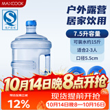 美厨（MAXCOOK）纯净水桶 矿泉水桶饮水桶7.5L桶装水塑料饮水机手提户外桶MCX1900