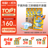 可靠（COCO）吸收宝2.0成人纸尿裤L80片（臀围95-120cm）干爽防漏老年人尿不湿