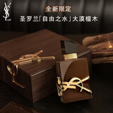 YSL圣罗兰自由之水大漠檀木50ml木质香持久留香香水礼盒生日礼物女