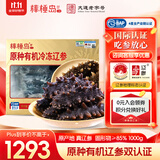 棒棰岛深海大连海参非即食海鲜水产2斤辽刺参滋补送礼品生鲜礼盒特产 1000g 【到手价1293】10-16头高品质有机辽参 大连正宗辽参