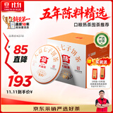 大益TAETEA茶叶普洱茶熟茶 5年陈经典普洱饼茶100g*5饼 口粮茶自饮