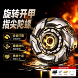 泰芬乐（BIG TAYLOR）儿童玩具金属指尖陀螺edc解压玩具送男生减压玩具开学季玩具