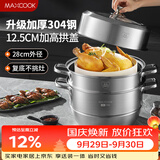 美厨（MAXCOOK）蒸锅 304不锈钢28cm二层蒸锅 加厚复底汤锅 燃气电磁炉通用MCZ828