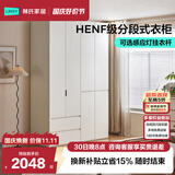 林氏家居分段式衣柜子大衣橱一门到顶家用主卧室成品衣柜家具HENF主材TR2D