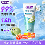 舒客清新锁香牙膏120g 减轻口臭亮白牙齿14h清新口气 晨雾青柠