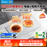 美的（Midea）电磁炉双灶3500W家用大功率二级能效一电一陶嵌入式电陶炉不挑锅具电池炉恒匀火MC-DZ35CT08V