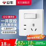 公牛（BULL）开关插座/86型暗装墙壁插座/网络面板/大面板G12系列象牙白 五孔带一开双控开关