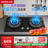 火王（Hione）70%热效率燃气灶天然气双灶5.2kW猛火定时液化气煤气灶台式嵌入式一级能效节能灶 【70%热效率】5.2KW猛火灶B1 天然气12T