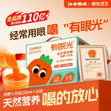 江中食疗有眼光胡萝卜汁120ml*20盒0脂0防腐剂叶黄素酯果汁饮料中秋礼盒