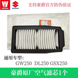 HJ&MT豪爵原厂GW250 DL250 GSX250 TR300正品空滤机滤机油格滤芯空气滤芯机滤配件 原厂空滤【GW/DL/GSX250】