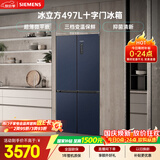 西门子（SIEMENS）【美食大赛同款】冰立方497L十字门冰箱 超薄微平嵌抑菌清新 湖蕴蓝家用电冰箱KC505680EC国家补贴