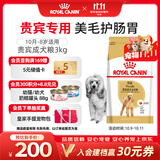 皇家狗粮 贵宾成犬狗粮泰迪犬粮宠物小型犬 PD30全价犬粮10月-8岁 3KG