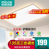 四季沐歌（MICOE）照明吸顶灯led卧室灯具套餐全屋客厅灯饰阳台过道餐厅薄现代简约 135瓦 凝月系列 90cm客厅 三色