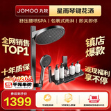 九牧（JOMOO）星雨琴键花洒全套大顶喷即关即停腰喷SPA花洒淋浴套装36717枪灰
