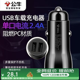 公牛（BULL）车载充电器 车充点烟器 GNV-CUB12H 黑色塑料车充双USB一拖二