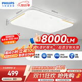 飞利浦（PHILIPS）客厅主灯吸顶灯全光谱护眼简约超薄三色调光灯具130W品逸[包安装]