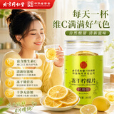 同仁堂（TRT）柠檬片富含VC维生素C冻干柠檬干片泡水喝的水果养生茶30g/罐