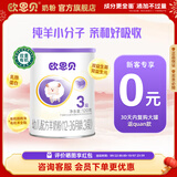 欧恩贝【0元试喝】羊奶粉婴儿配方纯羊乳奶粉120g试用装小罐不含牛乳 新国标三段（12-36个月）